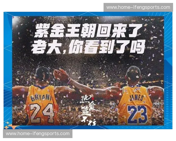 紫金荣耀碰撞青春风暴：当湖人遇见黄蜂，这不仅是一场篮球赛